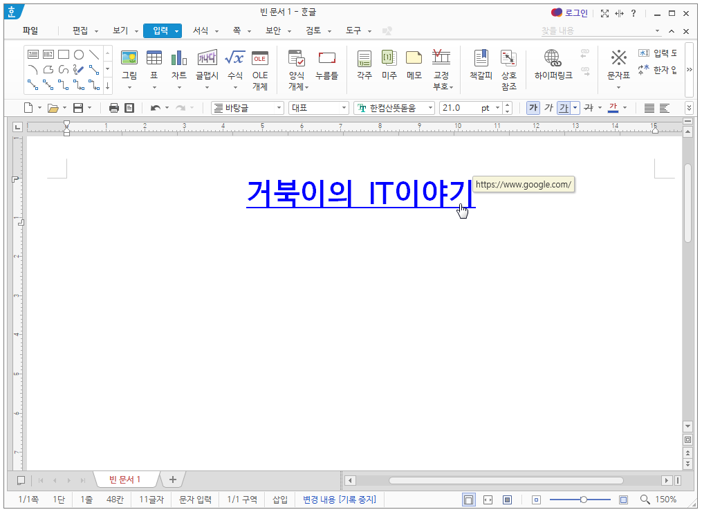 한글 하이퍼링크 설정 완료
