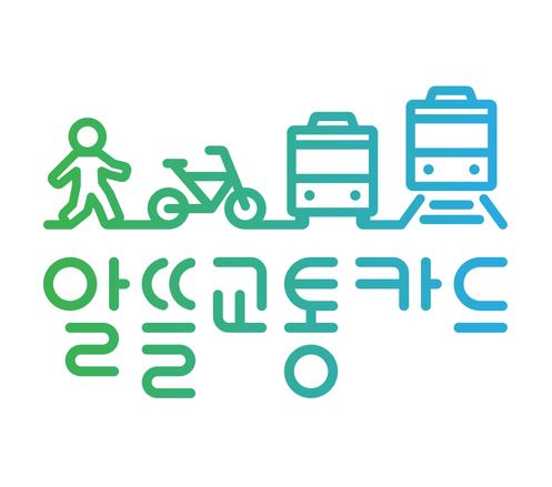  알뜰교통카드 사용법과 신청방법, 혜택 알아보기