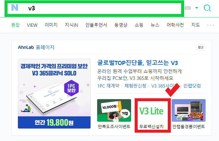  V3 무료다운로드 및 광고제거방법