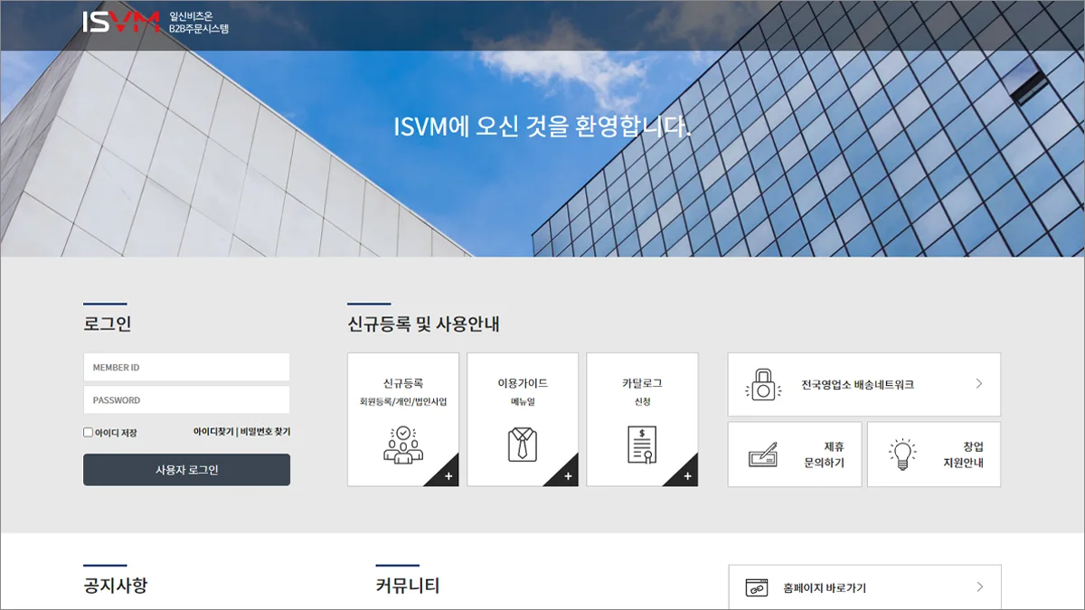 일신비츠온 ISVM B2B 주문통합시스템 isvm.co.kr