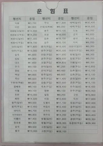 안양 시외버스터미널 시간표 예매 요금_17