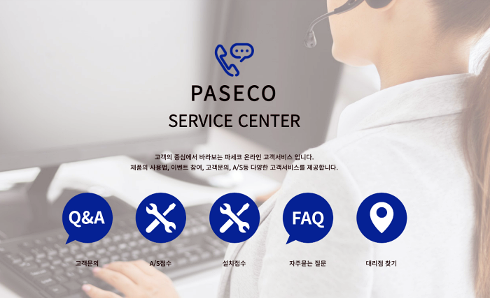 파세코 공식 홈페이지 고객센터