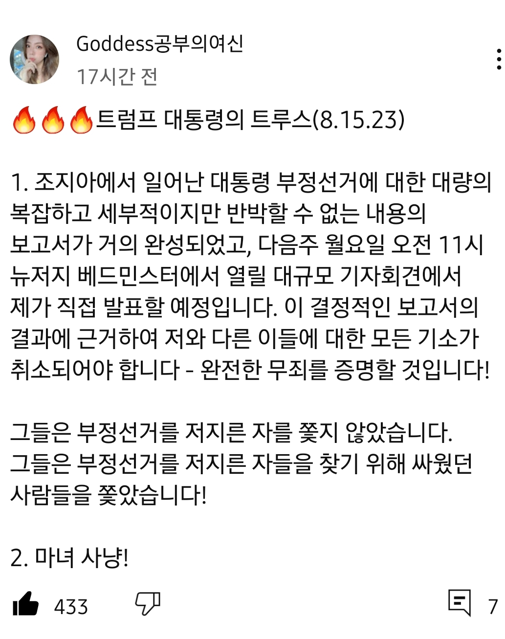  미국 부정선거 수면 위로...