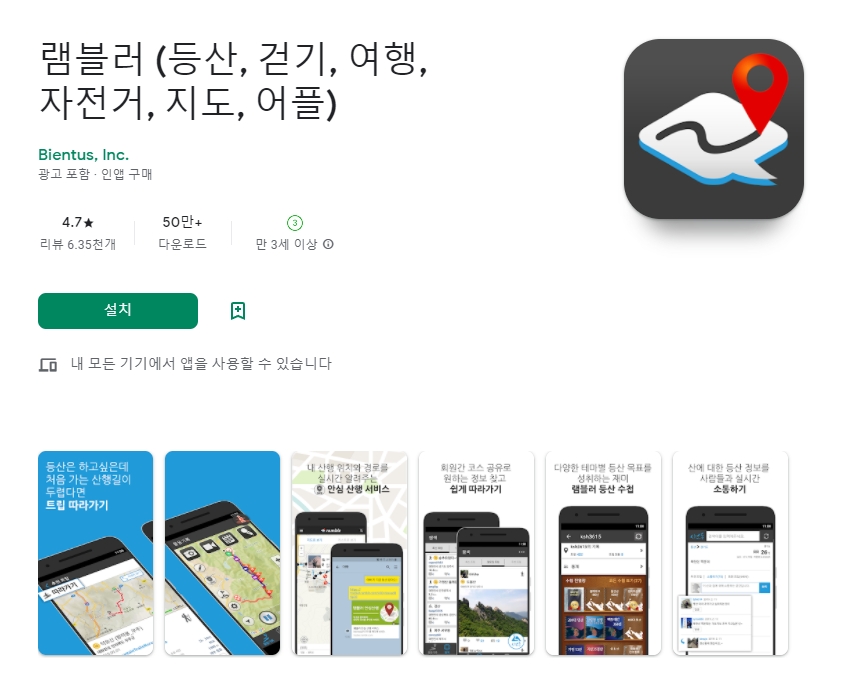  등산 코스 추천 어플 / 산악회 동호회 앱