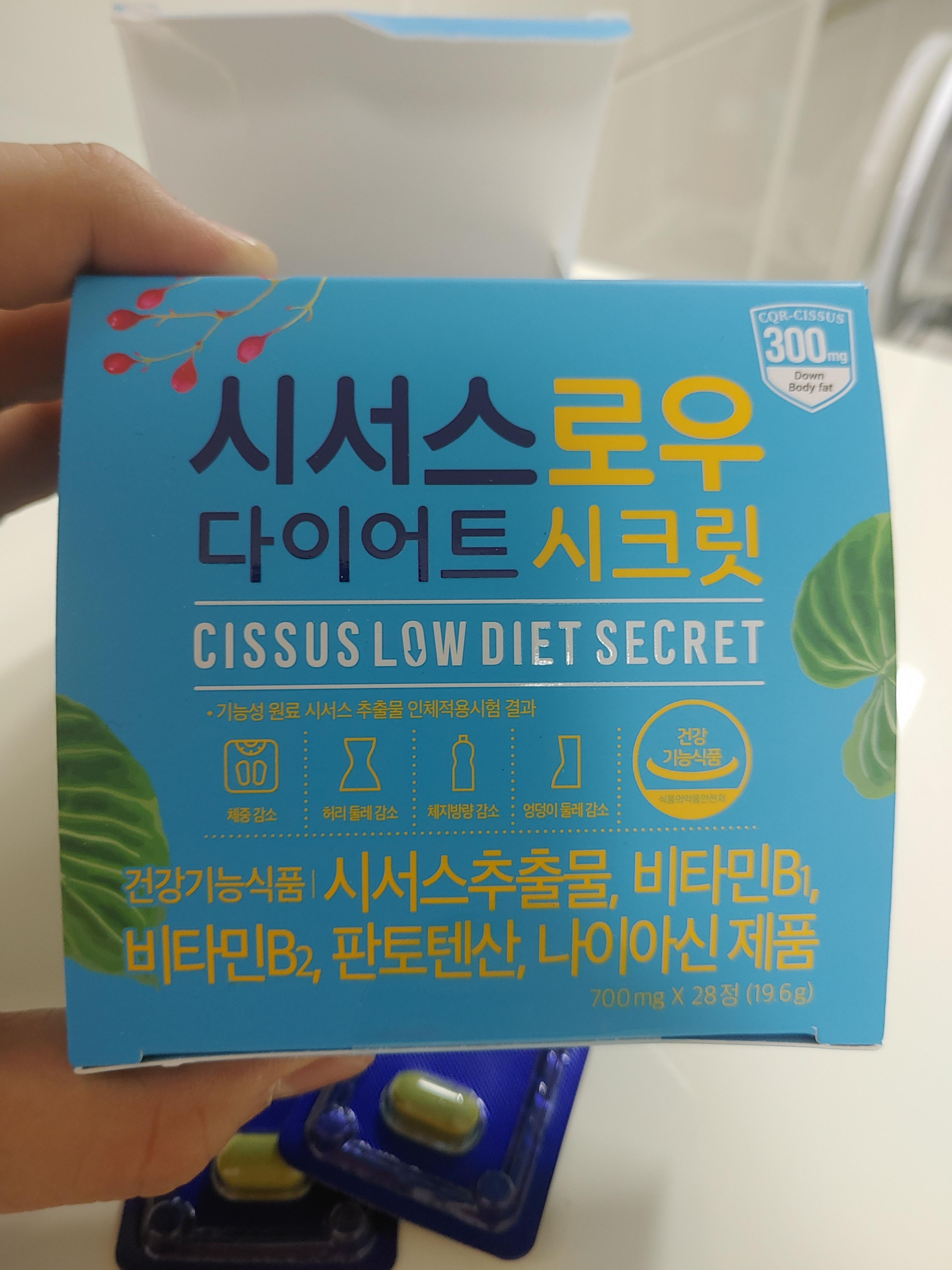 시서스로우 다이어트시크릿 내돈내산