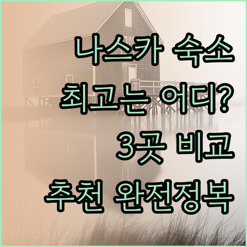 페루 나스카 숙소 추천 세 곳 비교 