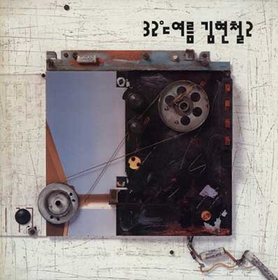 까만-치마를-입고---김현철