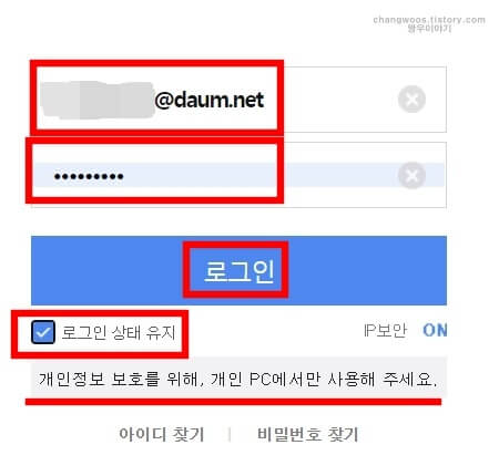 PC 다음 자동로그인 설정 방법3