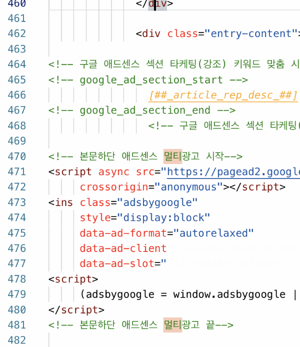 애드센스 멀티플렉스 광고 html 코드 삽입하기