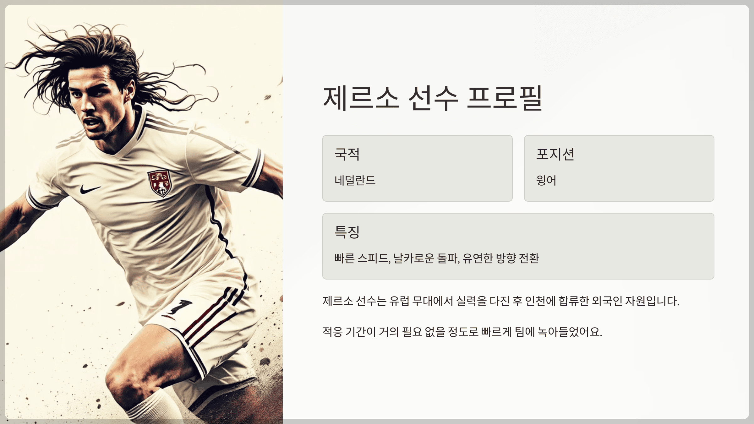 2025 시즌 K리그2 R11 충남아산 vs 인천 경기에서 제르소 선수