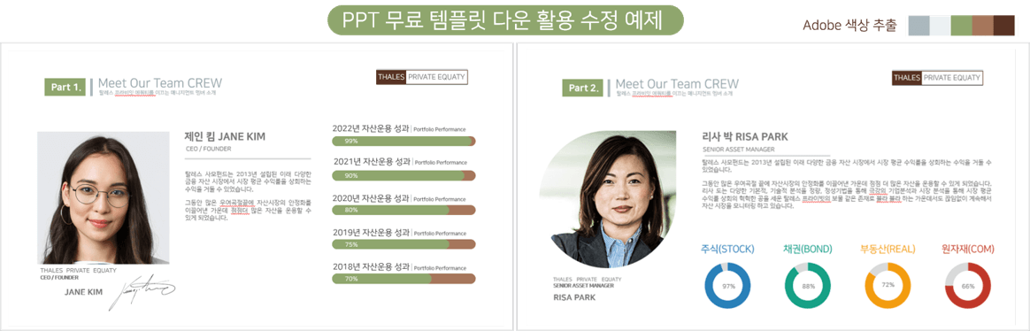 PPT 무료 템플릿 수정 활용 예제