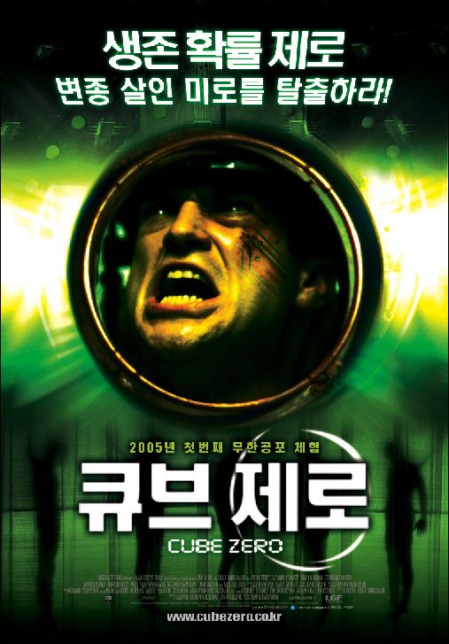 큐브(CUBE) 개봉 예정 영화 소개 리뷰 - 일본 공포 영화 11