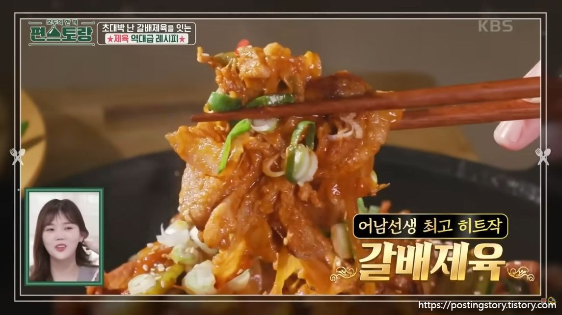 [편스토랑] 제육의 신 류수영님 역대급 10분 제육 레시피