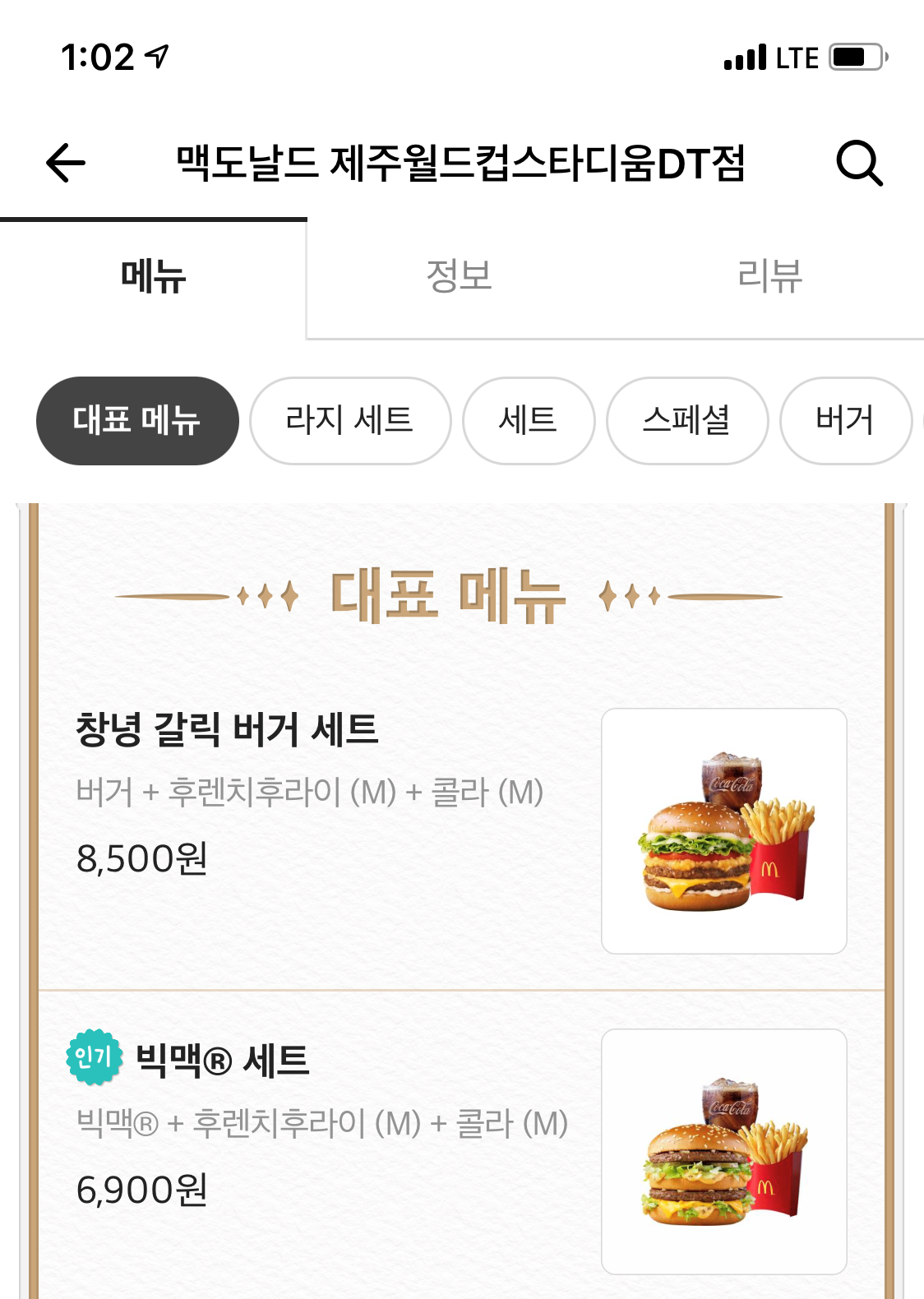  맥도날드 창녕갈릭버거 솔직 후기
