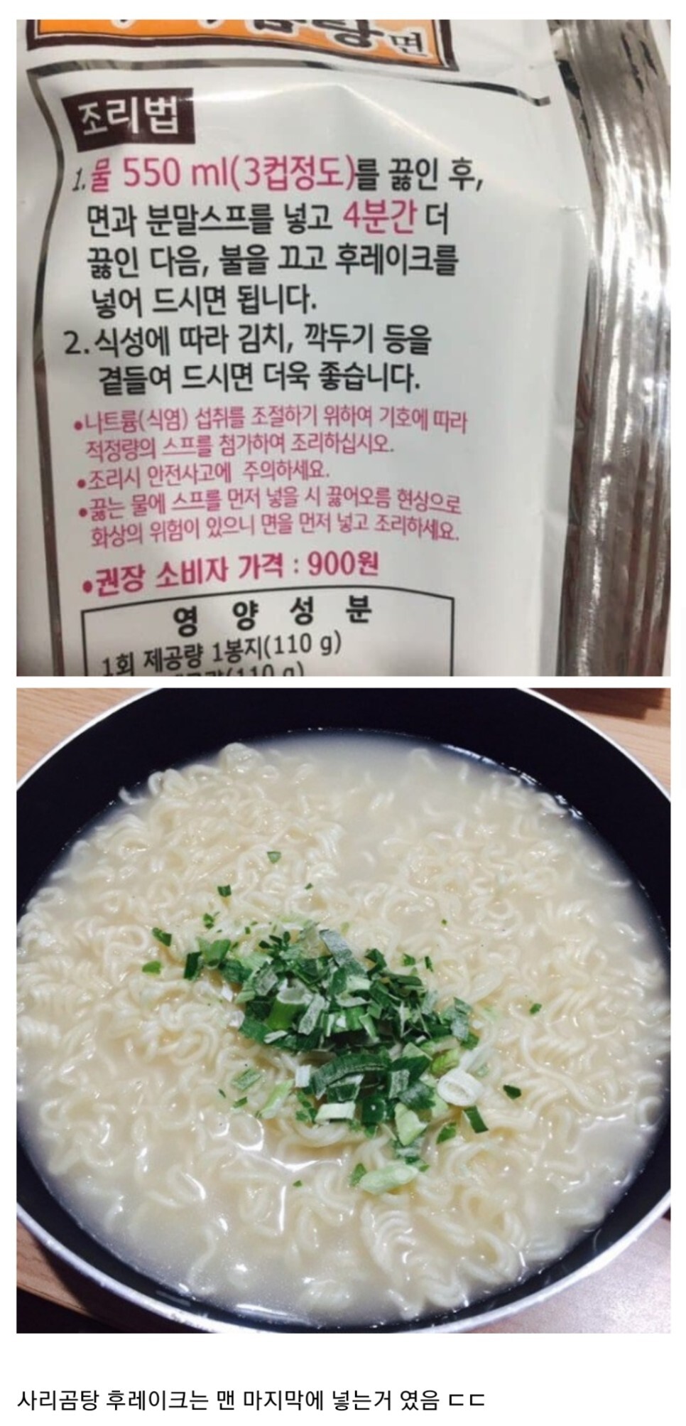  사골곰탕면은 이렇게 먹는 거였다!?
