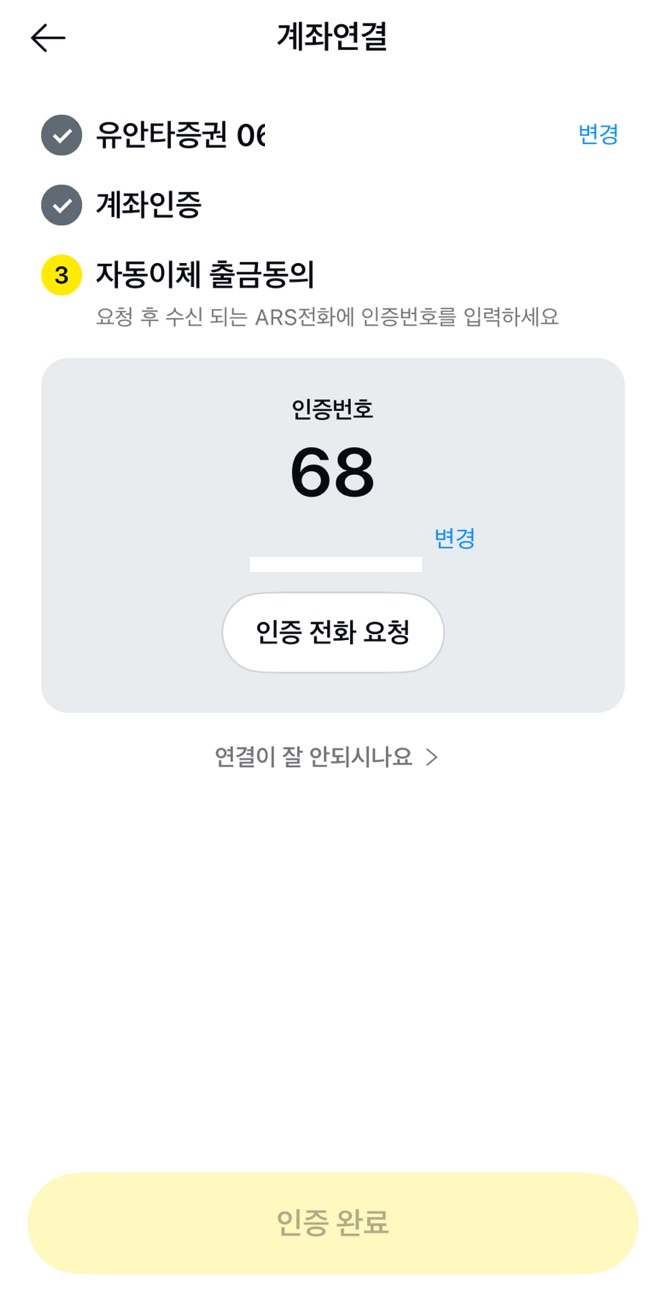 유안타증권 무료이체하는방법