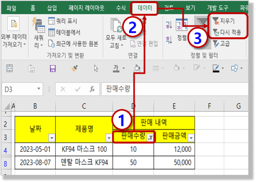 자동 필터 - "지우기", "다시 적용" 메뉴