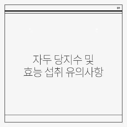 자두 당지수 및 효능 섭취 유의사항