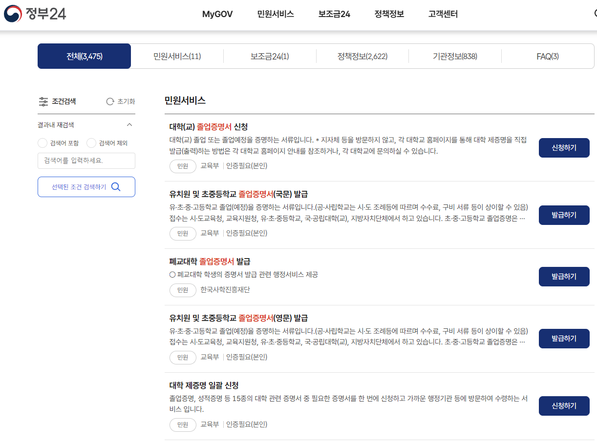 정부24 졸업증명서 발급 화면