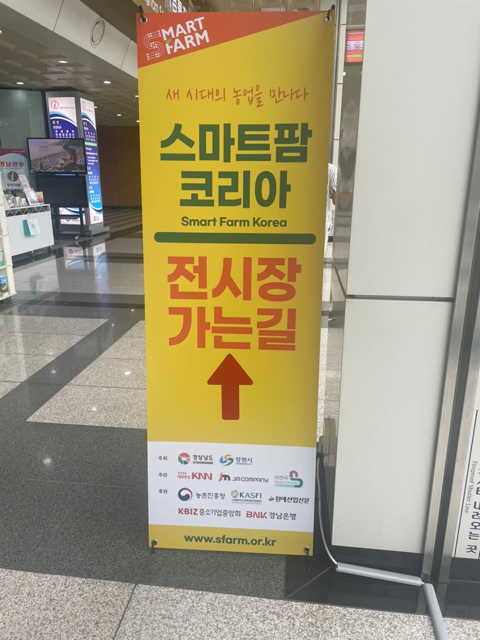 스마트팜 코리아, 현장의 목소리를 듣다. 16