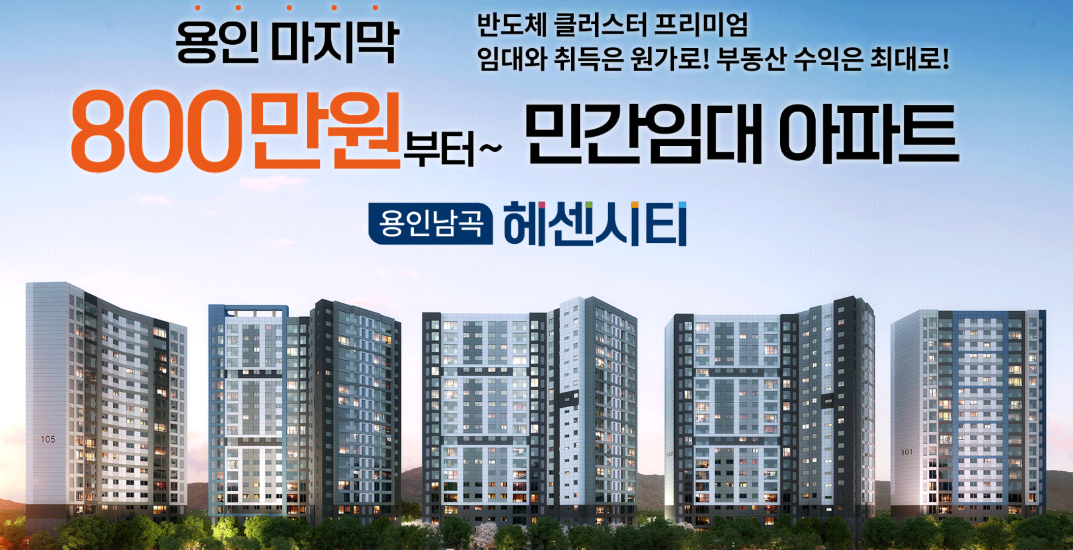 용인 남곡 헤센시티