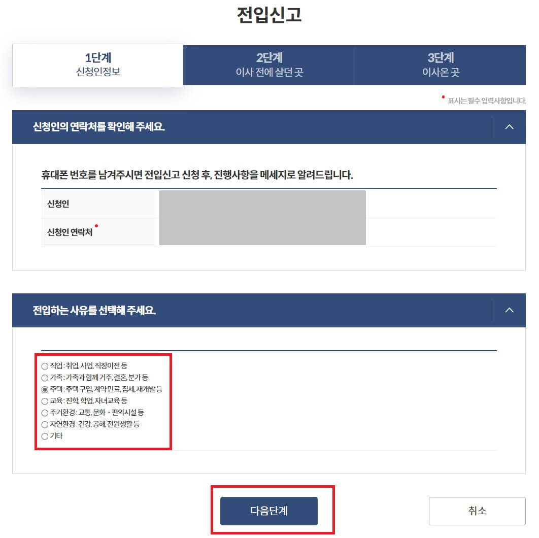 인터넷 전입신고 방법