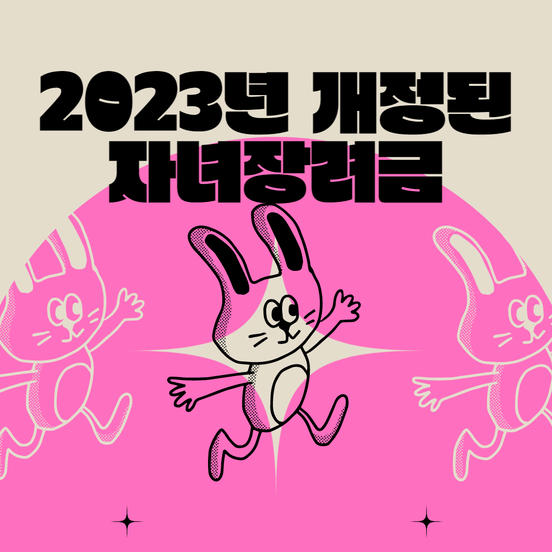  자녀장려금 자격조회 2023년