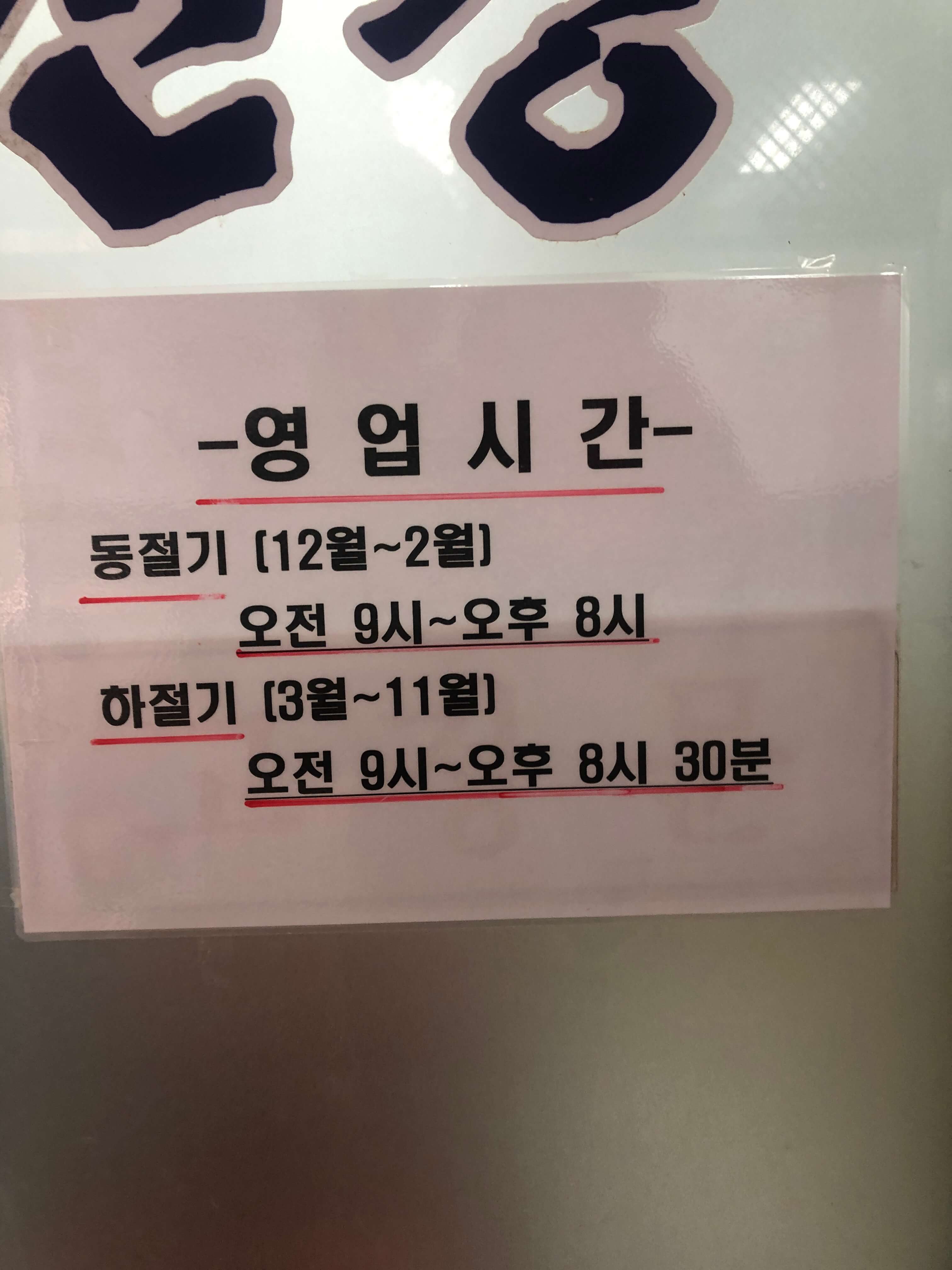 Seomjingangheukyeomso (섬진강흑염소) 3