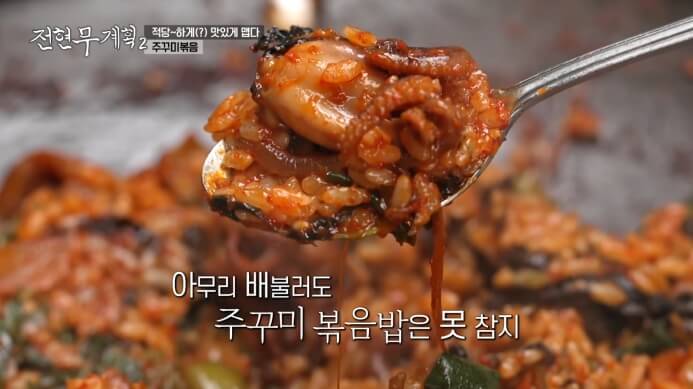 쭈꾸미볶음밥