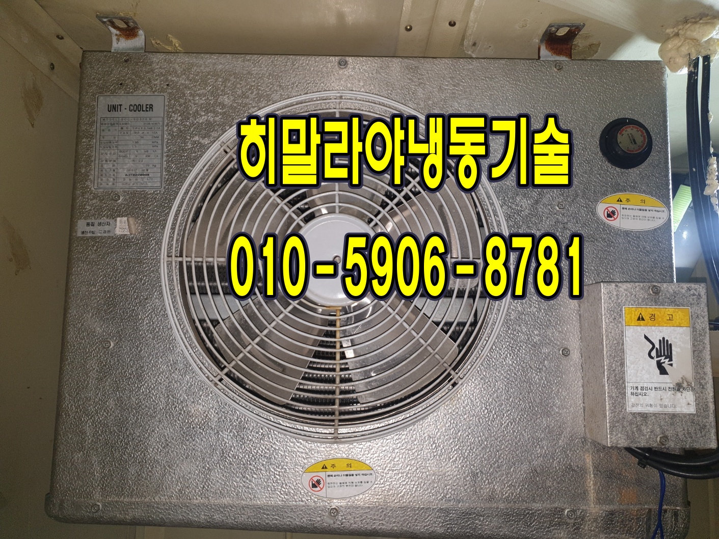  구로 워크인냉장고수리 가산디지털단지 방화 마곡 금천 호텔 저온창고 냉동창고수리 마트 편의점 오픈쇼케이스수리 냉동기수리DSFOX-I03AJ경동산업SCC-SD020M