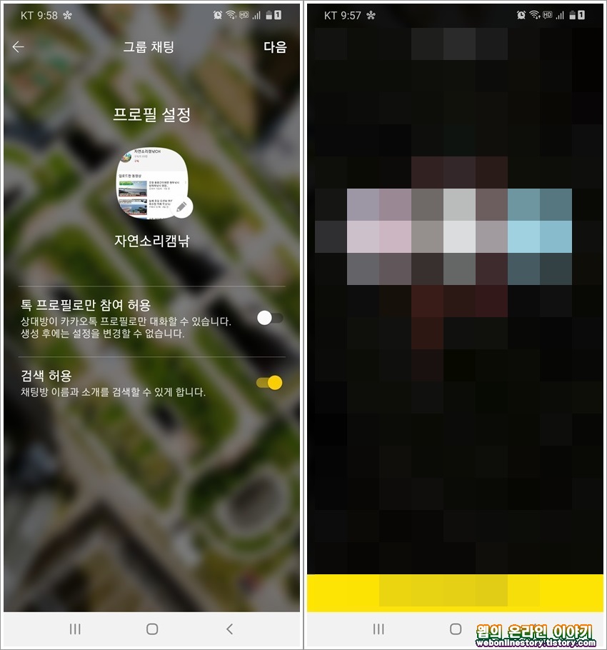 오픈방 개설완료