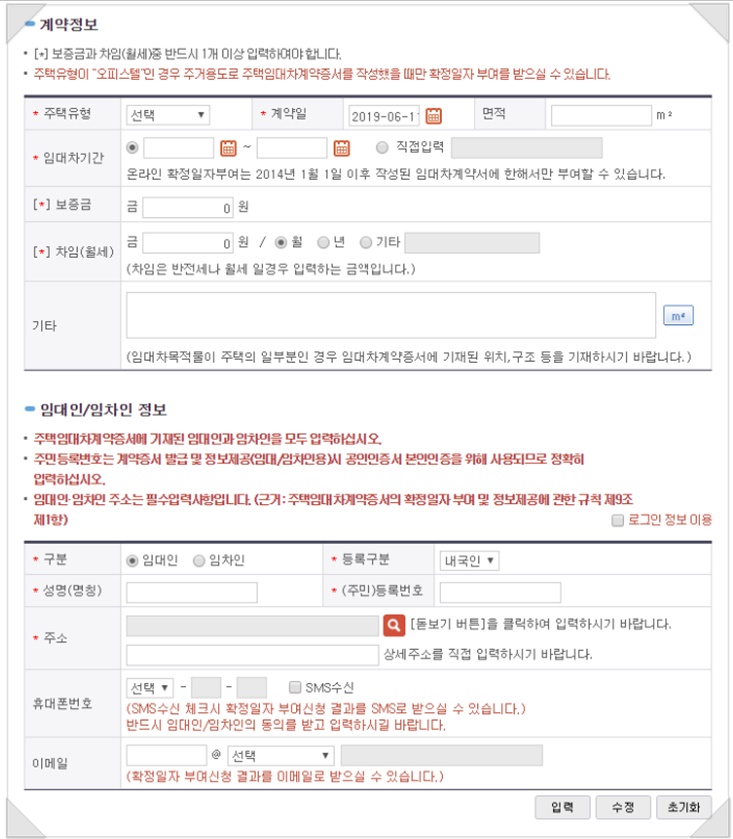  확정일자 받는 법 인터넷 과 방문 입니다.