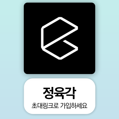  정육각 친구초대 1만원 할인 쿠폰/무료 삽겹살 받기 (추천인 링크)
