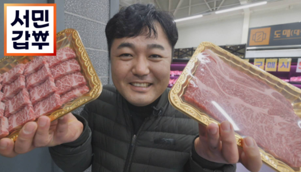  서민갑부 창고형 정육점 고기 울산 갑부 한우 택배 주문