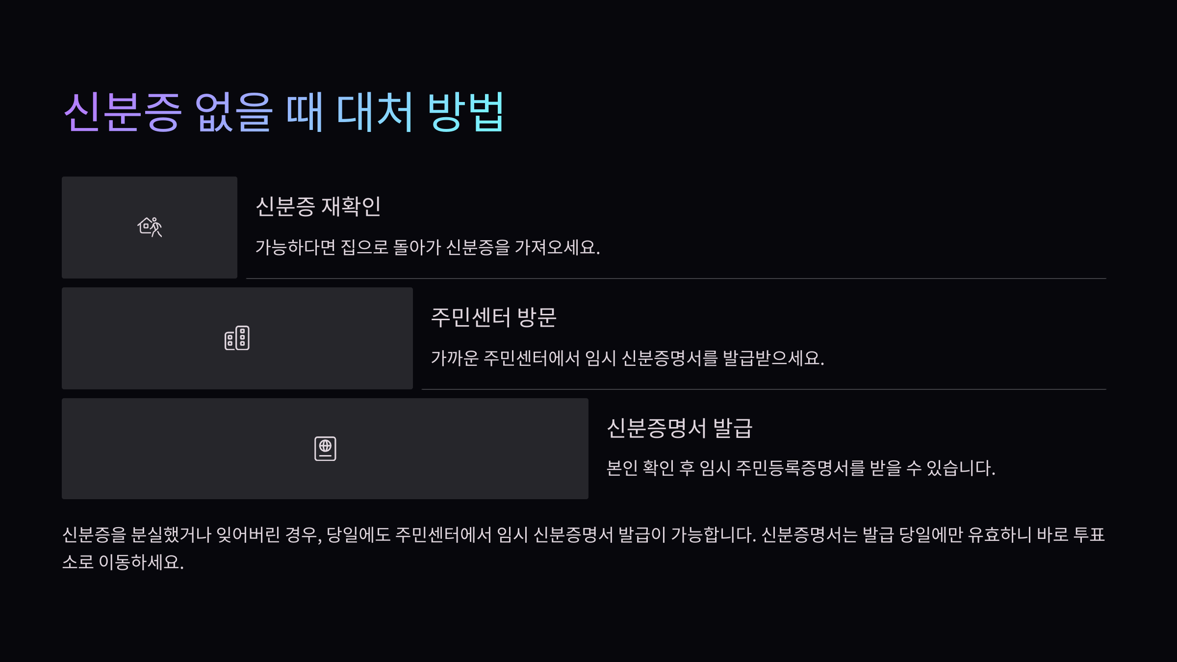 😰 신분증 없을 때 대처 방법