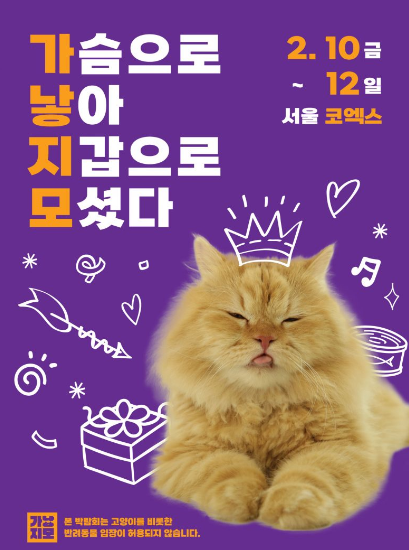 2023 코엑스 가낳지모 켓페어 방문 2