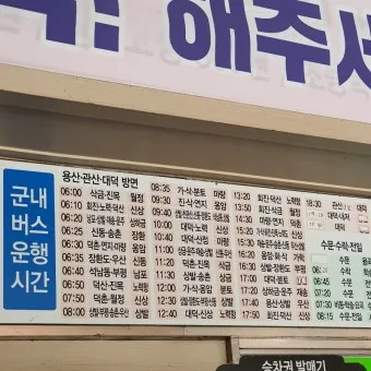 장흥 시외버스터미널 시간표 예매 요금_15