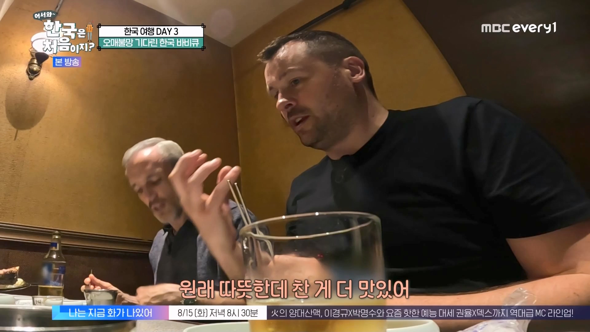 어서와 한국은 처음이지.E275.230810p.WANNA.mp4_20230811_204505.366.jpg