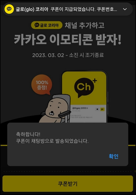 쿠폰받기 버튼 클릭 후