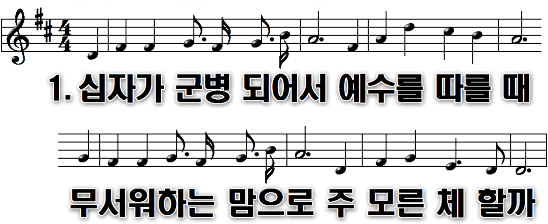 353장 십자가 군병 되어서