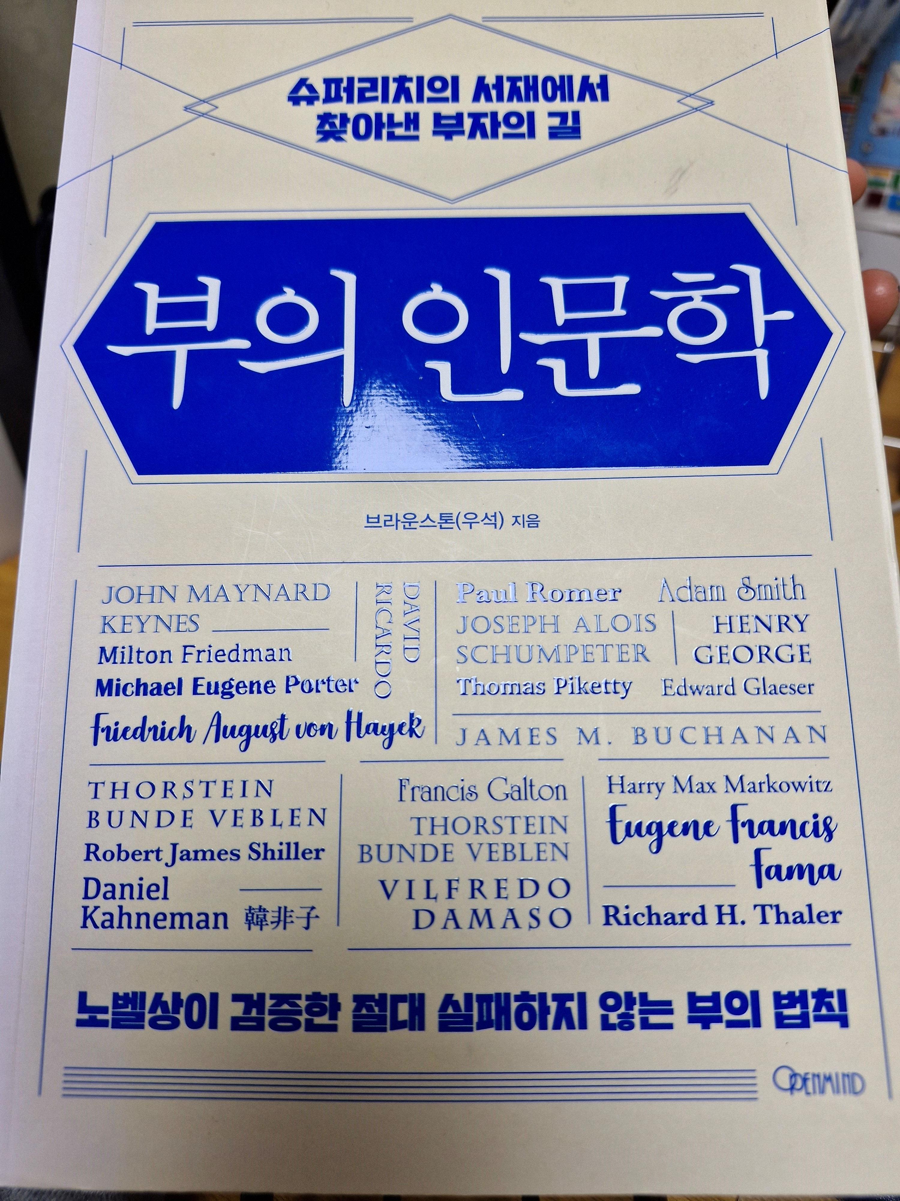 부의 인문학 책