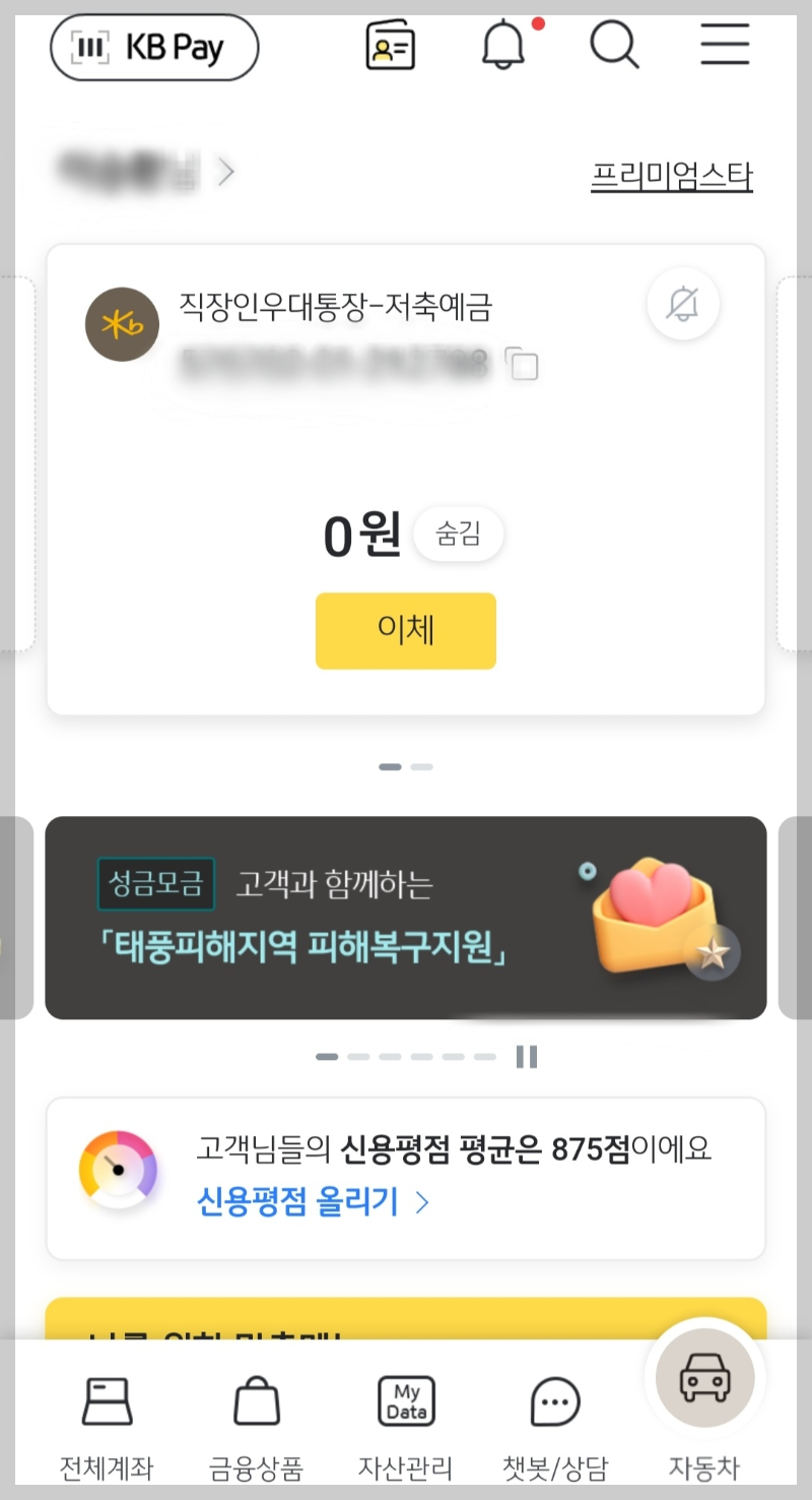  [국민은행 IRP 해지] 핸드폰으로 개인연금 해지 하는법