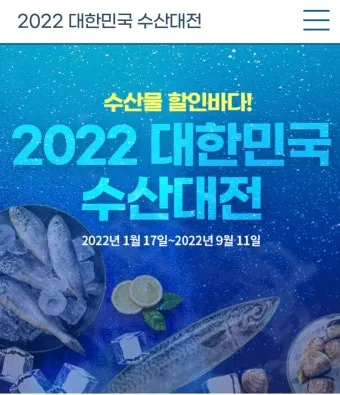 2025 대한민국 수산대전 수산물 세일_18