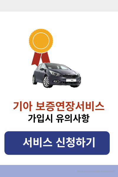 기아보증연장서비스