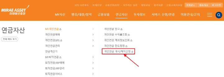 미래에셋증권-개인연금-해지-신청