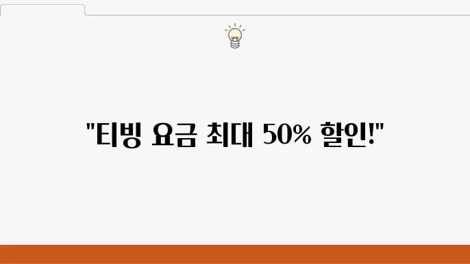 가족 결합 할인 혜택