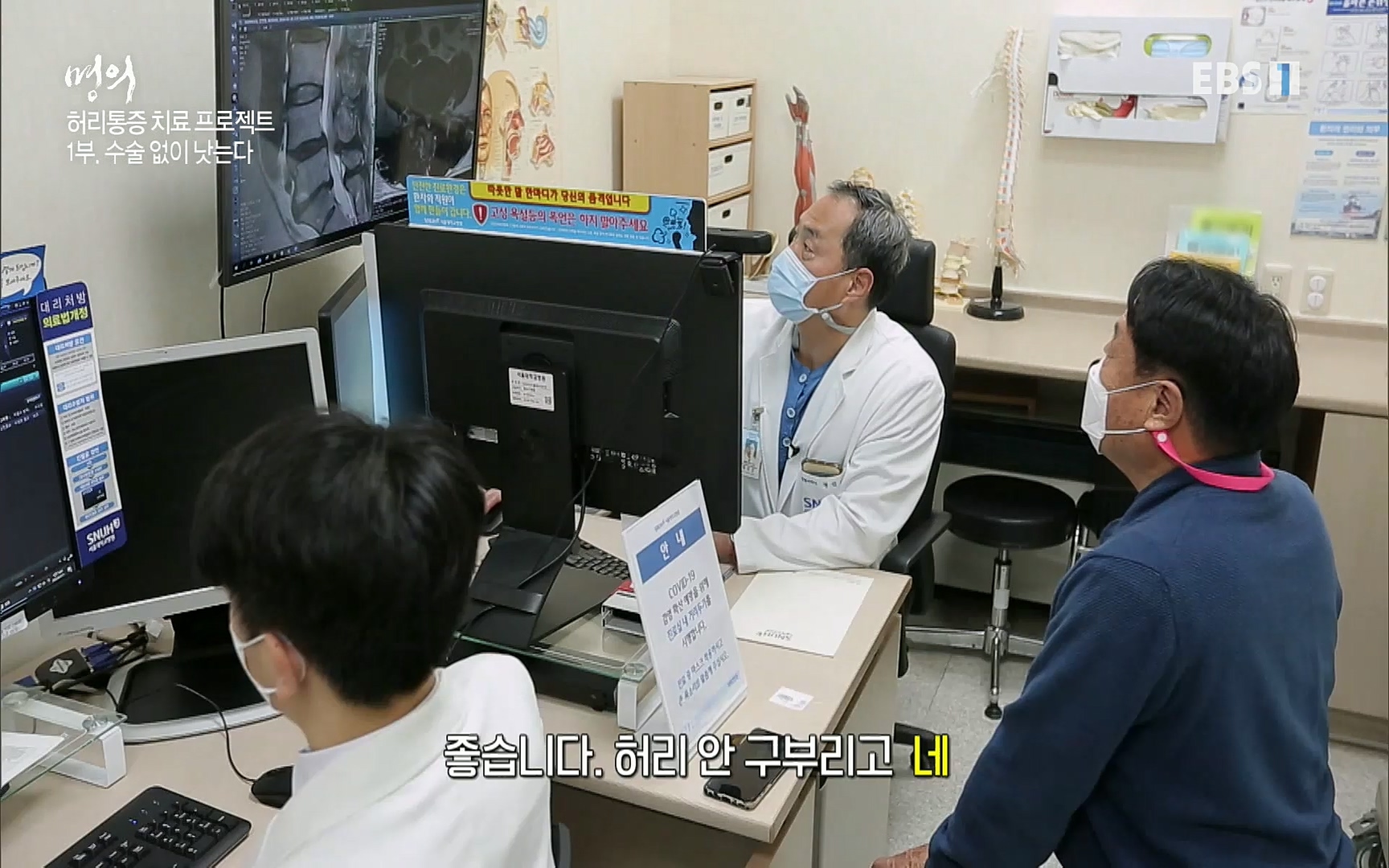 EBS 명의 헬스케어 - TV - 교육의 중심 EBS허리 통증 치료 프로젝트 1부, 수술없이 낫는다 .mp4_20220712_204234.273.jpg