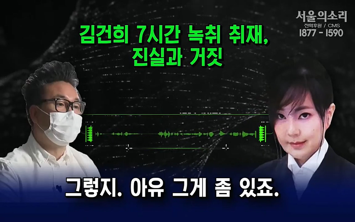 [특집 생방송] 김건희 7시간 녹취 취재, 자백과 거짓 (김건희 발언의 의미와 새로운 녹취 공개).mp4_20220911_140907.810.jpg