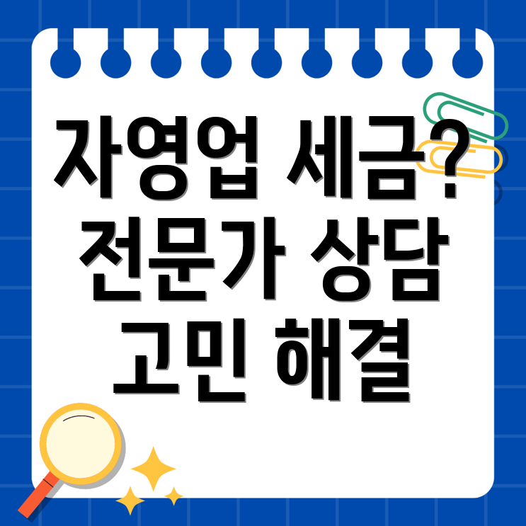 자영업자 세금 신고