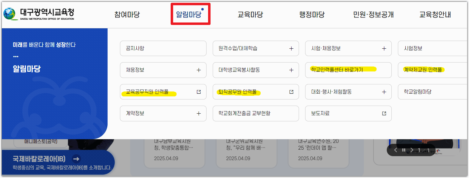 대구 교육청 홈페이지